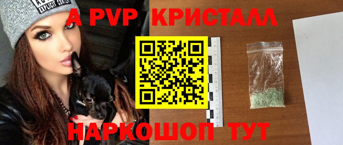 Альфа ПВП кристаллы  Вход с VPN  Альфа ПВП Соль  Кашира 