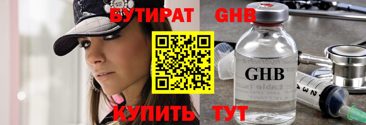 Бутират GHB Кашира