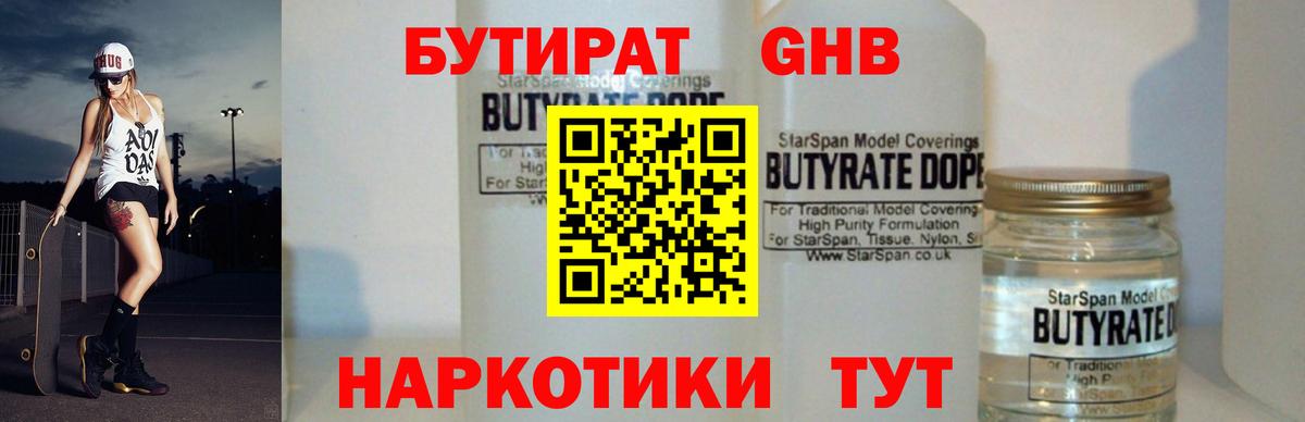 БУТИРАТ  БУТИРАТ BDO 33%  Вход с VPN  Кашира 