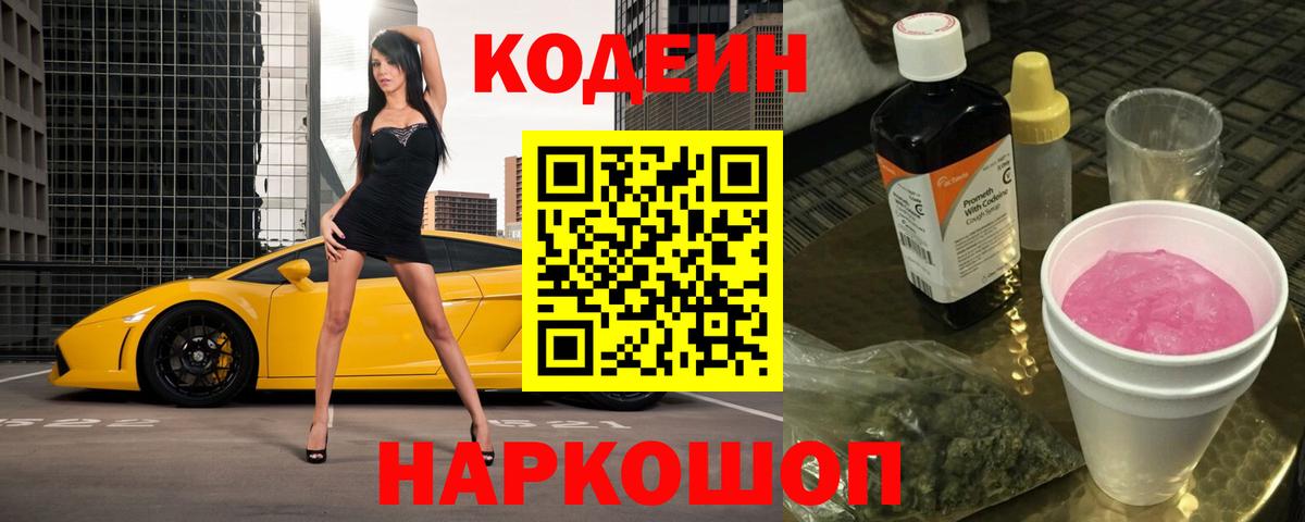 Кашира  Кодеин напиток Lean (лин)  Кодеин Purple Drank  Вход с VPN 
