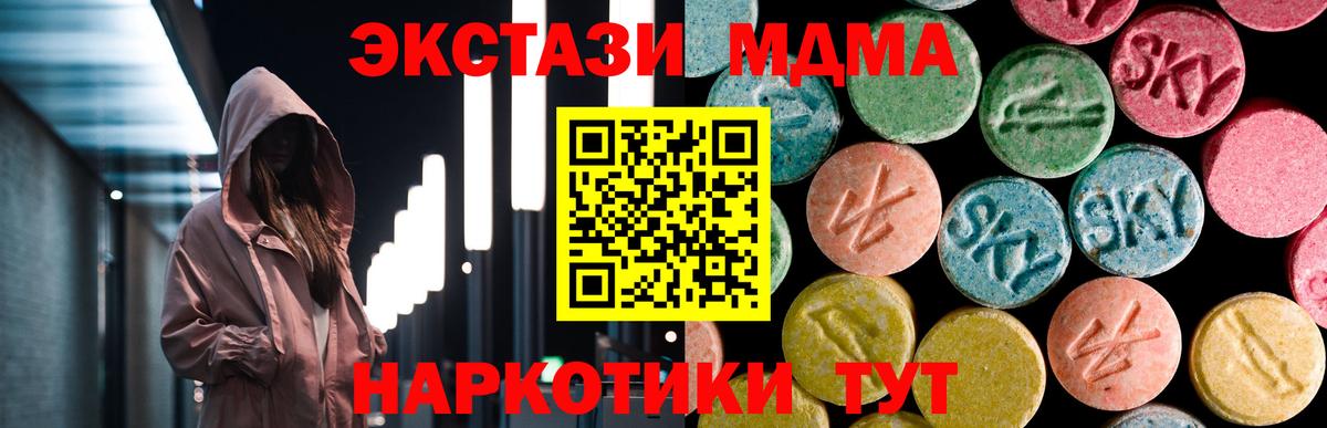 МДМА кристаллы  MDMA  Кашира  МДМА Molly  Вход с VPN 