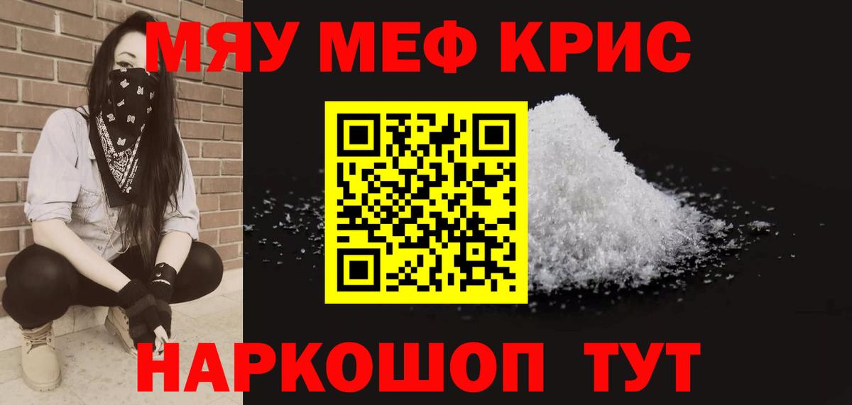 Меф кристаллы Кашира