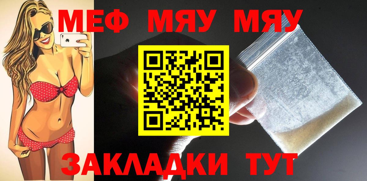 МЯУ-МЯУ 4 MMC  Мефедрон  Кашира  Вход с VPN 