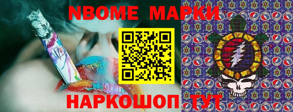 Марки N-bome 1,8мг Кашира